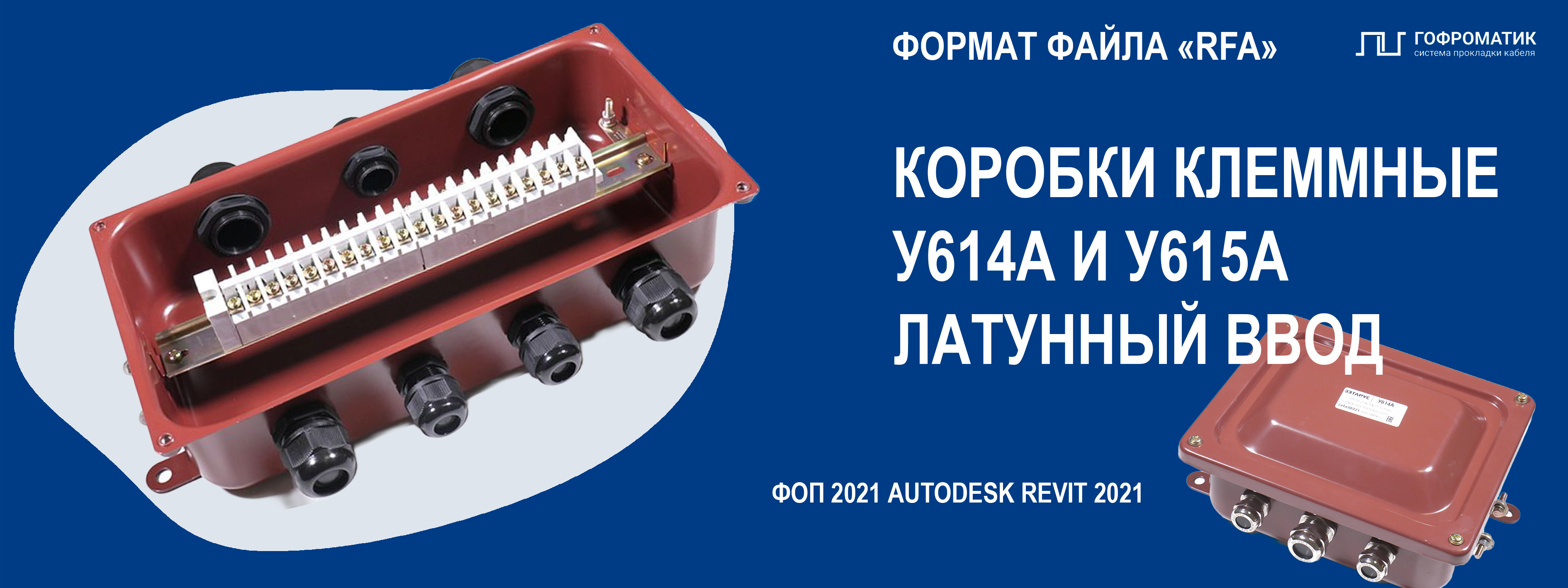 КК — КОРОБКА КЛЕММНАЯ У614А У615А (ЛАТУННЫЙ ВВОД)